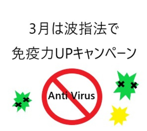 免疫力強化キャンペーン！！