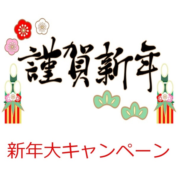 新年の福袋販売開始です！！！！！